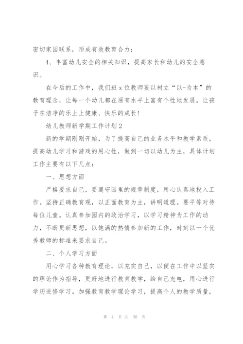 幼儿教师新学期工作计划10篇.docx