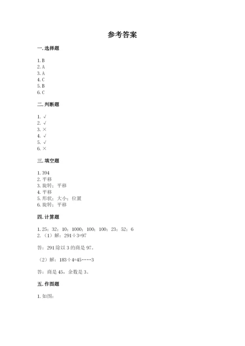 北师大版数学三年级下册期中测试卷附参考答案（基础题）.docx