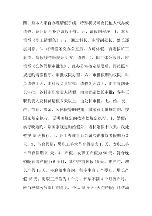 公司各类规章制度汇集.docx