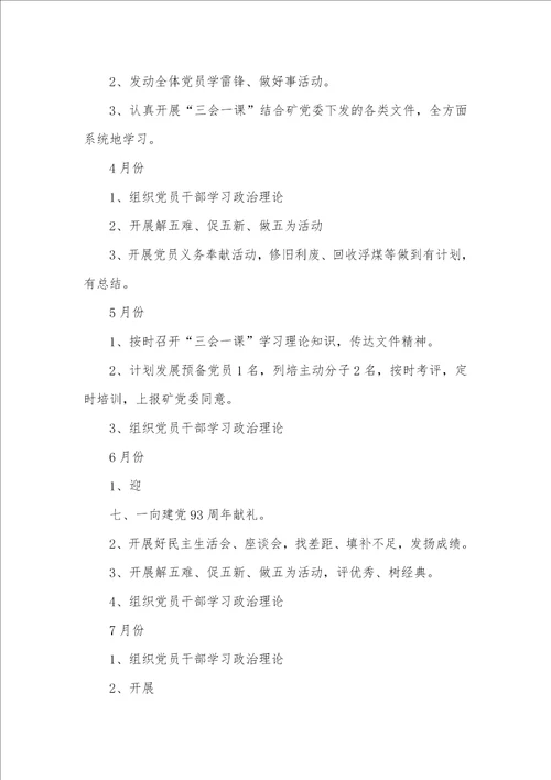 2021年小学党建工作总结和计划表