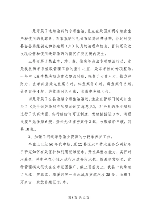 人大常委会第三次会议关于全县水产渔政工作报告.docx