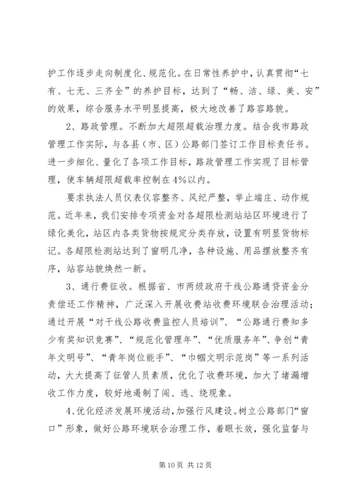 公路管理局创建文明单位事迹材料.docx