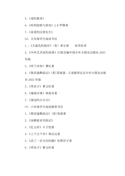 创建书香校园读书活动方案.docx