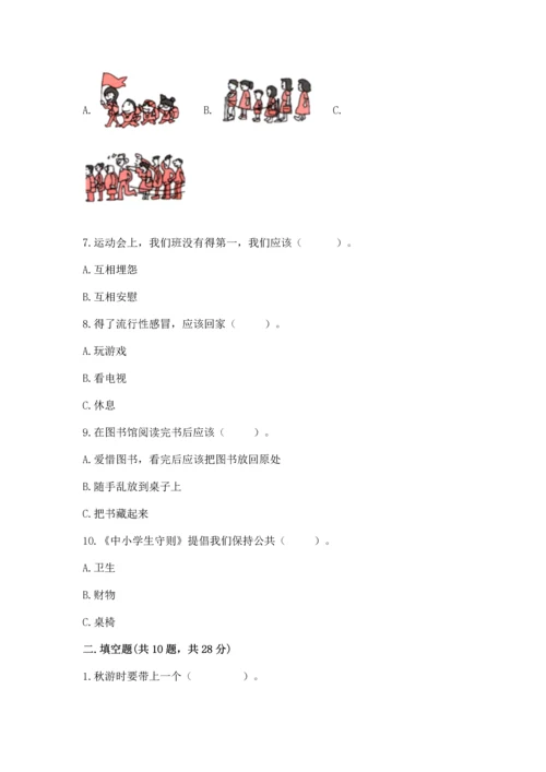 部编版二年级上册道德与法治 期末测试卷有答案解析.docx