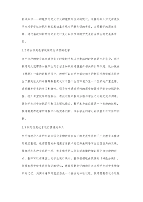 利用情境导入法提高生物课堂教学的有效性研究.docx