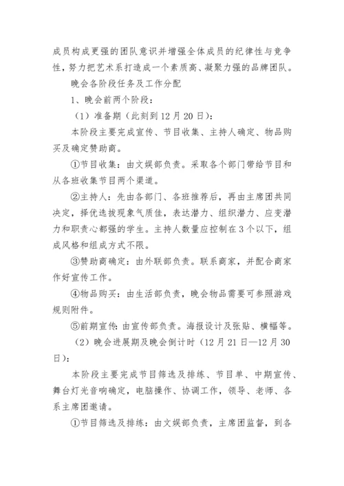 元旦晚会活动策划方案（精选10篇）.docx