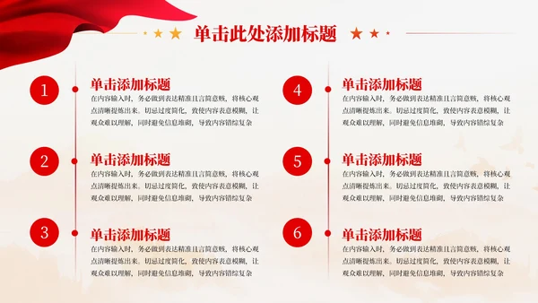 红色党政风新中国史解读PPT模板