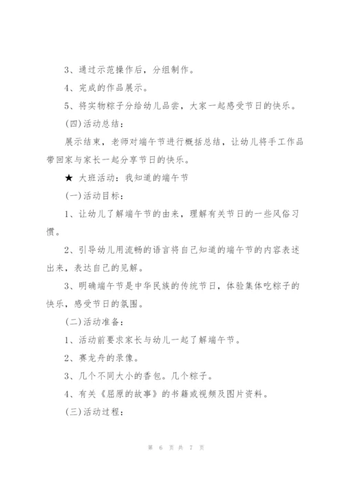 幼儿园端午节活动方案策划通用版.docx