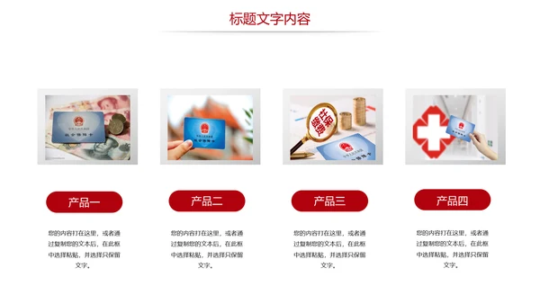 社会医疗保险社会保障平安保险PPT模板
