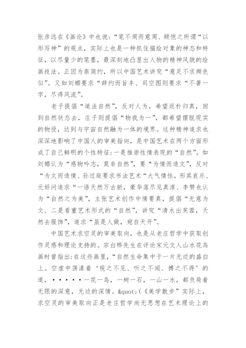 老庄哲学的小论文.docx