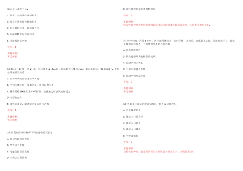 2022年08月中国医学科学院阜外医院血栓中心公开招聘工作人员上岸参考题库答案详解