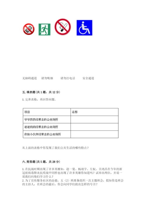 部编版五年级下册道德与法治 期末测试卷及参考答案【达标题】.docx