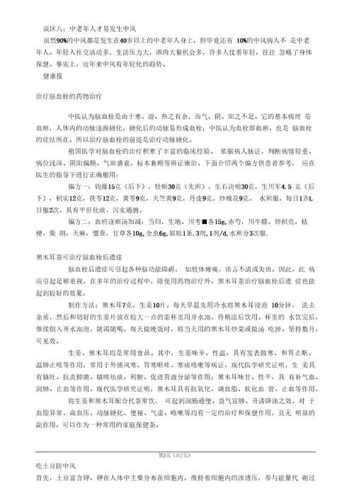 治疗脑血栓偏方讲座