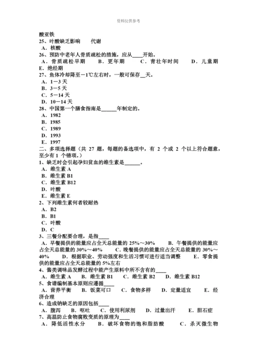 上半年山西省公共营养师试题.docx