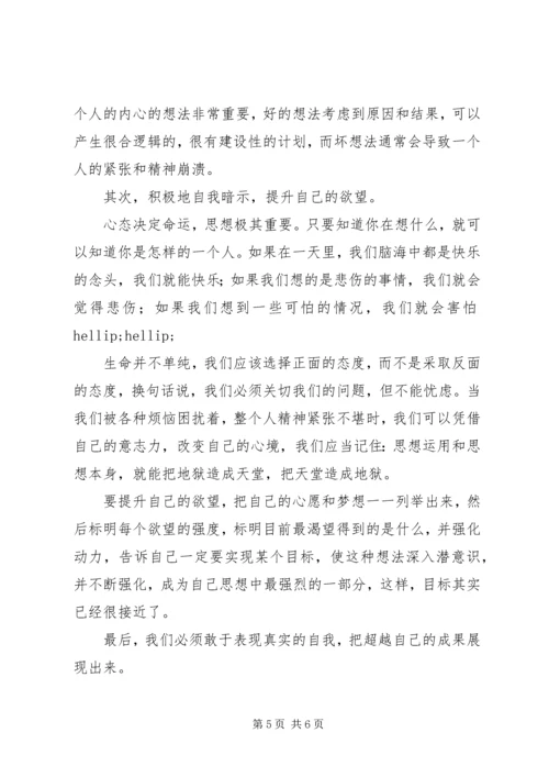 人性的弱点读后感1500字.docx