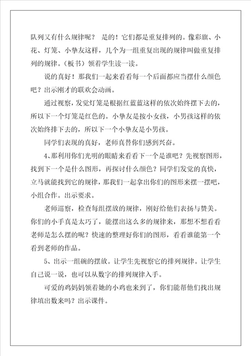 一年级数学下册找规律教案