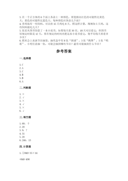 苏教版四年级上册数学期末卷精品【综合题】.docx