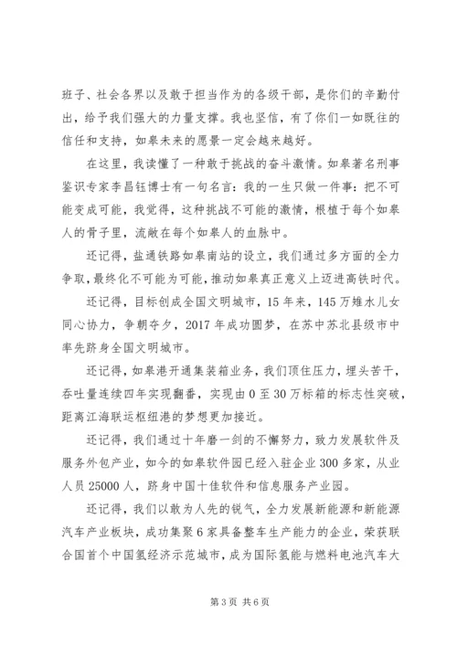 县委书记在全市领导干部会议上的离任讲话.docx