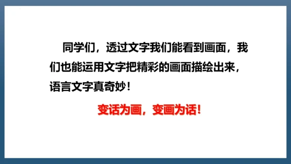 2023-2024学年四年级语文下册同步精品课堂系列（统编版五四制）语文园地一（教学课件）