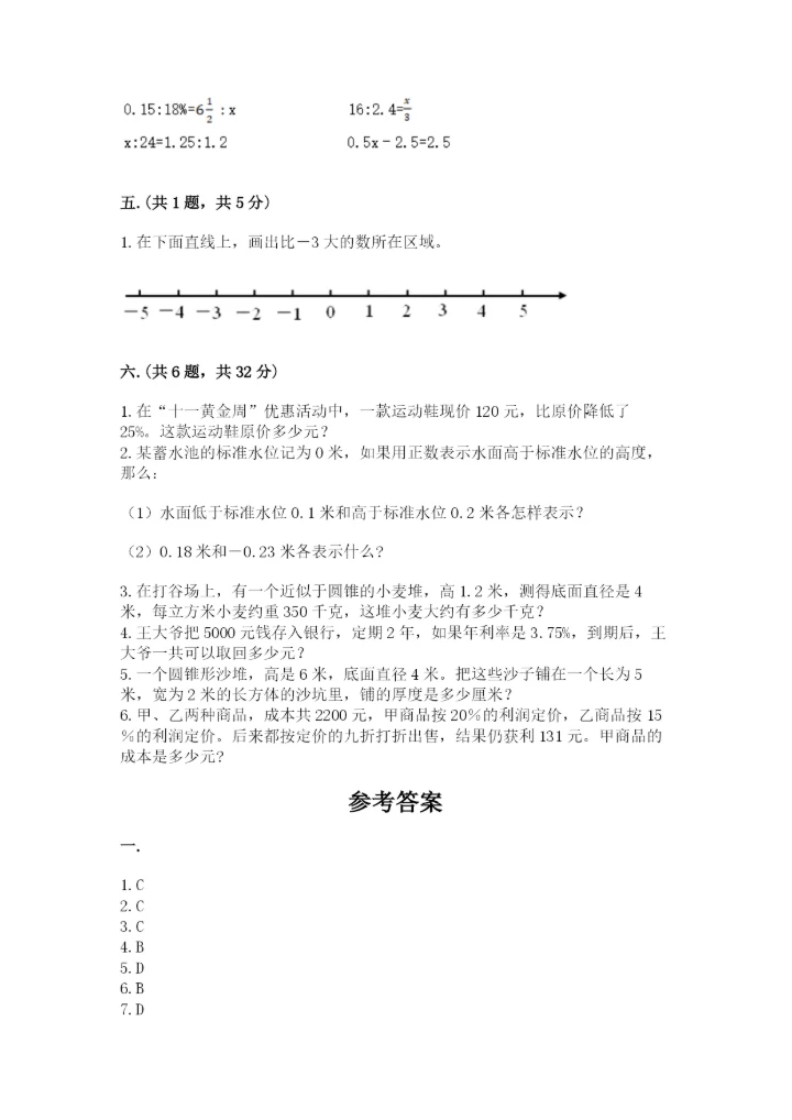 辽宁省【小升初】2023年小升初数学试卷推荐.docx