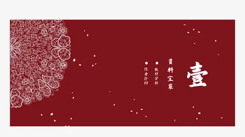 四大名著红楼梦红楼春趣赏析通用PPT模板