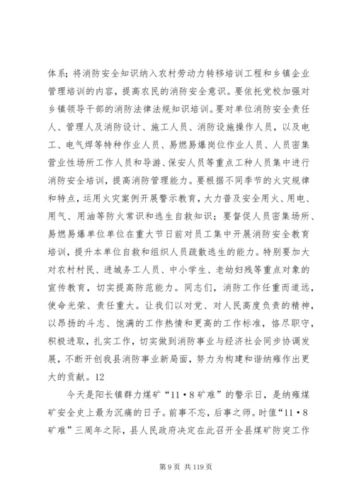 副县长在全县消防工作会议上的讲话 (4).docx