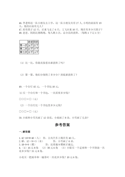 一年级下册数学解决问题50道含完整答案【有一套】.docx