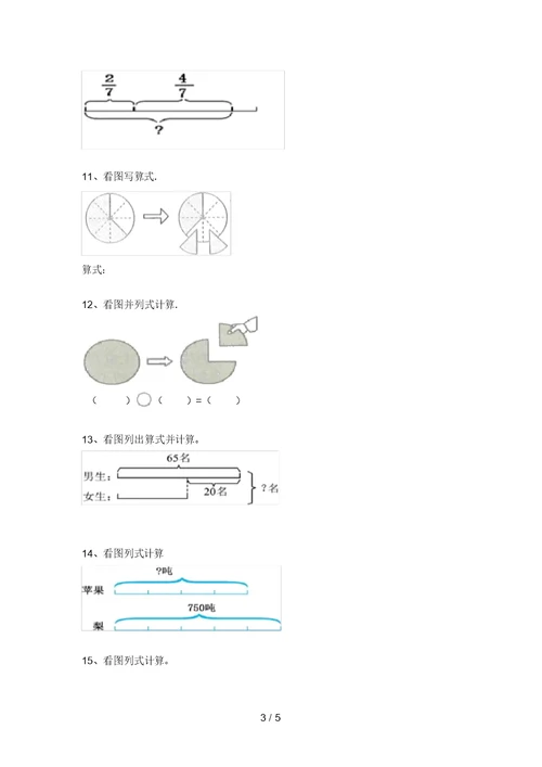 2021年北师大版三年级数学上册看图列式计算专项试题带答案(刷题)