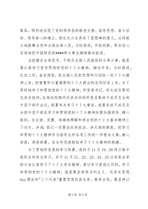 学习十七大报告-学习十7大会议精神心得体会感想 (2).docx