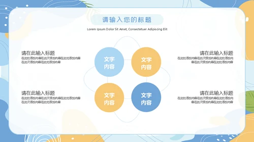 遇见清凉夏天文艺清新通用PPT模板