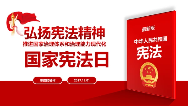 国家宪法日宪法宣传周活动工作方案党建PPT