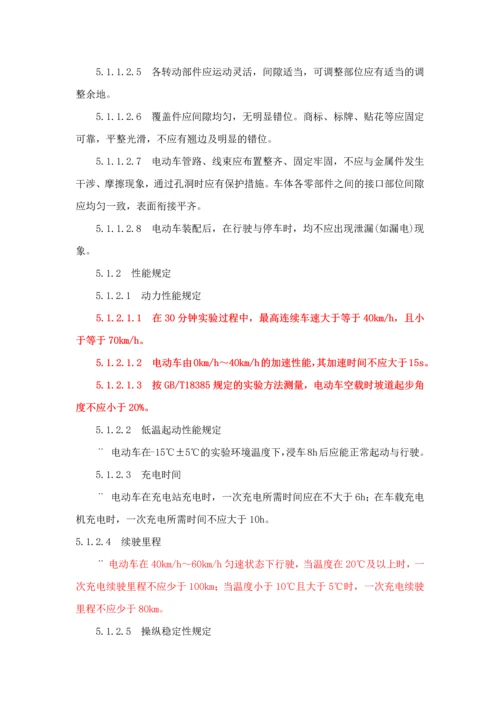 山东省汽车行业标准小型电动车.docx