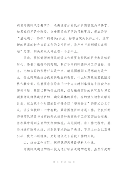 幼儿个人师德总结5篇.docx