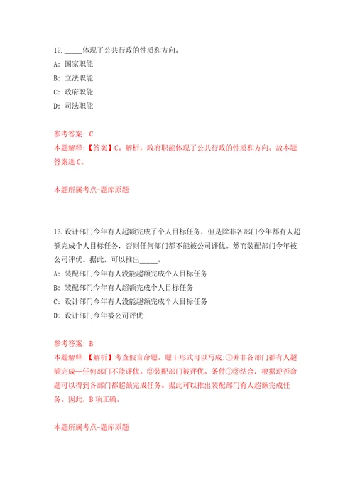 山东滨州高新技术产业开发区招考聘用工作人员2人模拟训练卷第6次