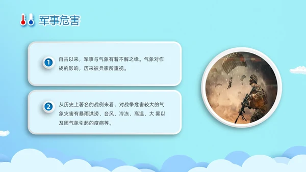 蓝色清新卡通儿童立体图标气象知识科普主题班会PPT世界气象日