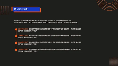 深色简约风红蓝项目汇报策划