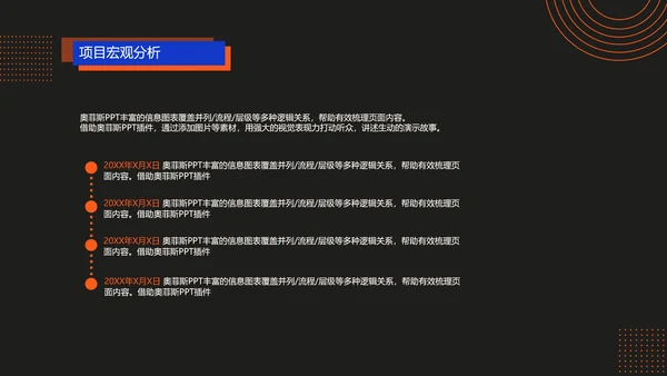 深色简约风红蓝项目汇报策划