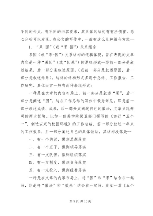 公文的逻辑性范文合集.docx