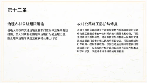 农村公路条例PPT课件