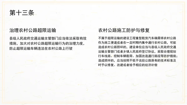 农村公路条例PPT课件