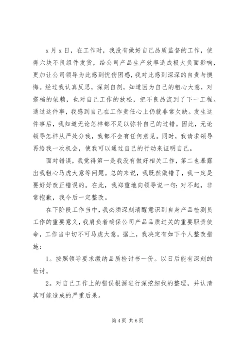 关于出现越级信访问题的检讨书 (2).docx