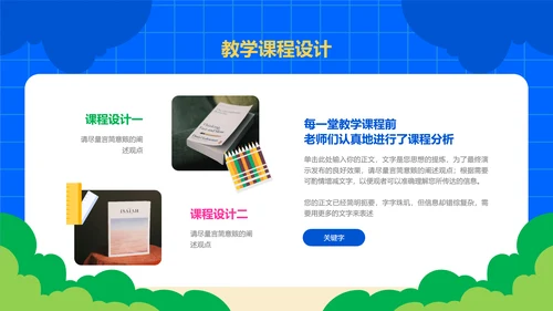 蓝色扁平风格教学通用PPT演示模板