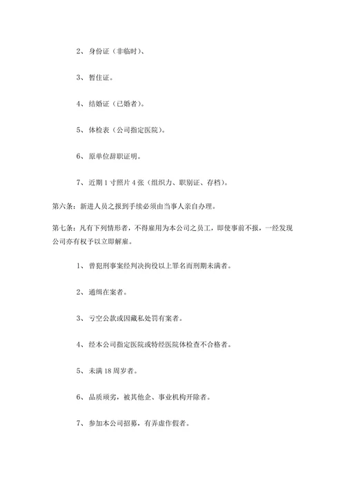 企业管理规章制度