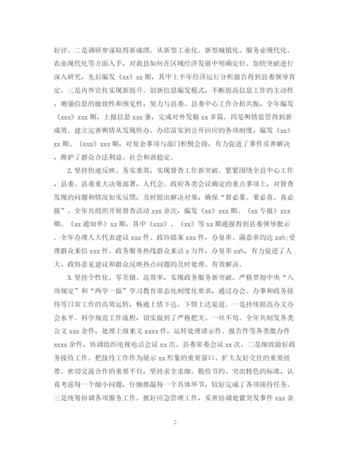 精编之办公室主任工作总结范文4.docx