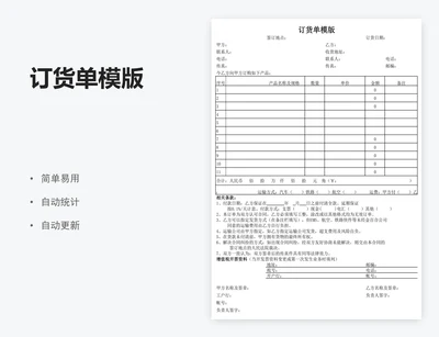 订货单模版
