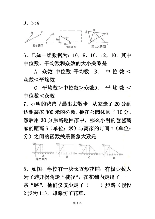 山东省2016-2017学年八年级下学期期末考试数学试题