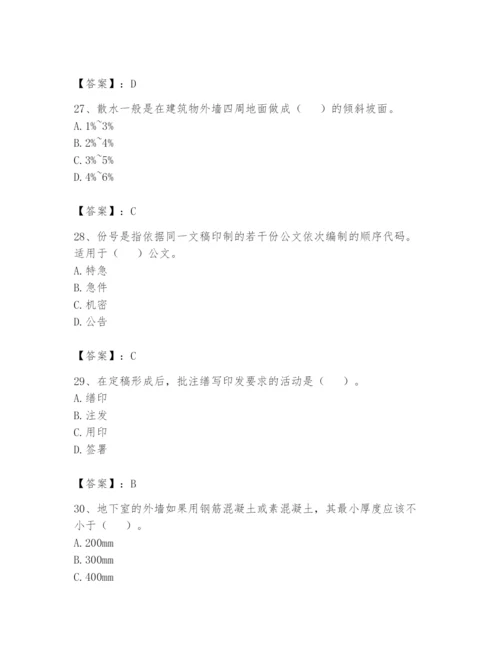 资料员之资料员基础知识题库【黄金题型】.docx