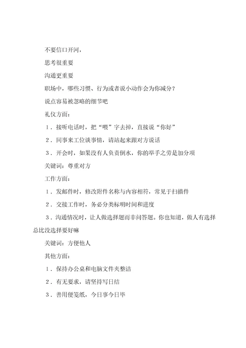 工作中的细节