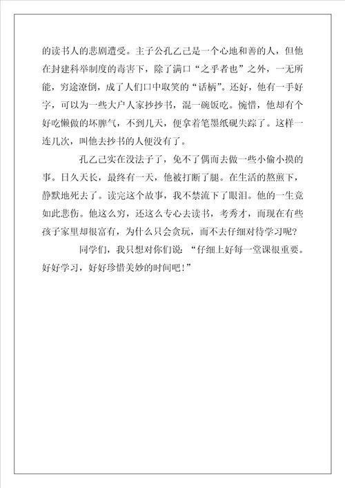 2022年呐喊读书心得感悟八年级范文500字