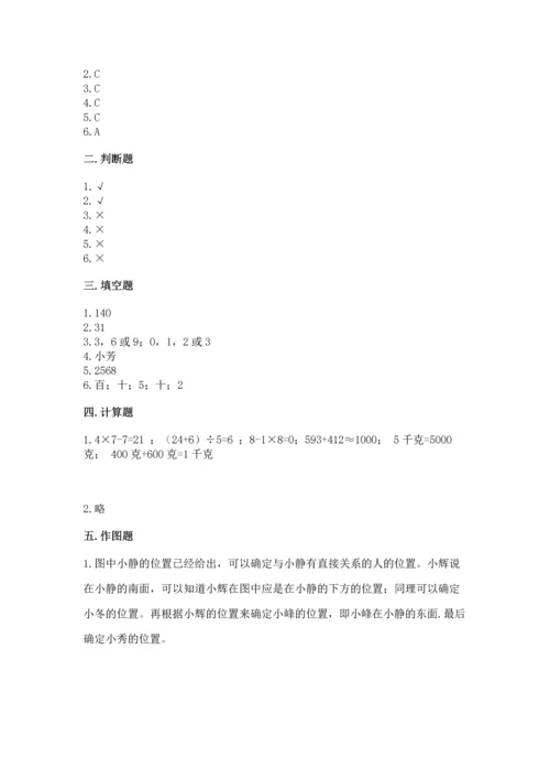小学数学三年级下册期中测试卷精品【典优】.docx